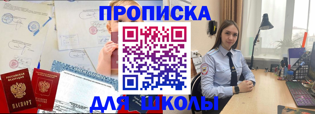 прописка для школы в Обнинске