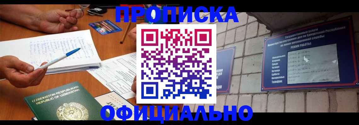 где прописаться в Обнинске