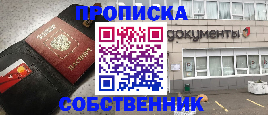 прописка ребенка в Обнинске
