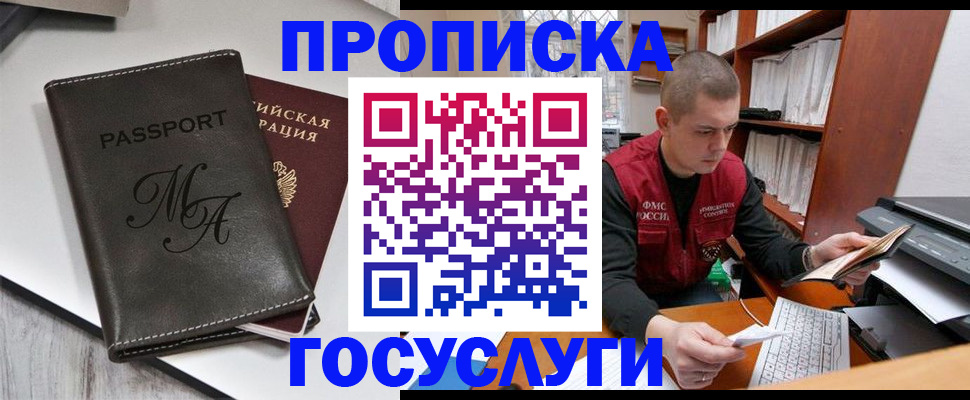 прописка паспорт в Обнинске