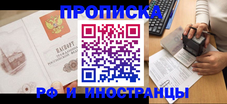 прописка регистрация в Обнинске